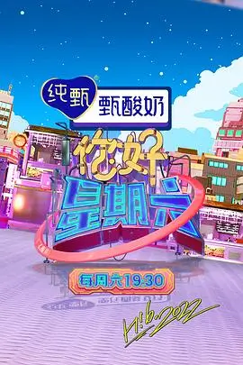 脱口秀《今夜开麦》免费高清在线观看